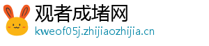 观者成堵网